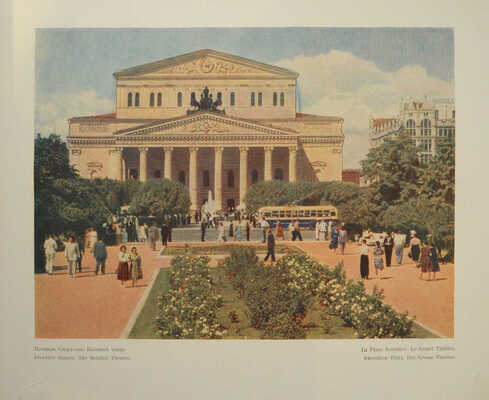 Москва. Фотоэтюды. [Альбом] / Цветные фотографии Ильи Голанда. М.: Московский рабочий, 1957.